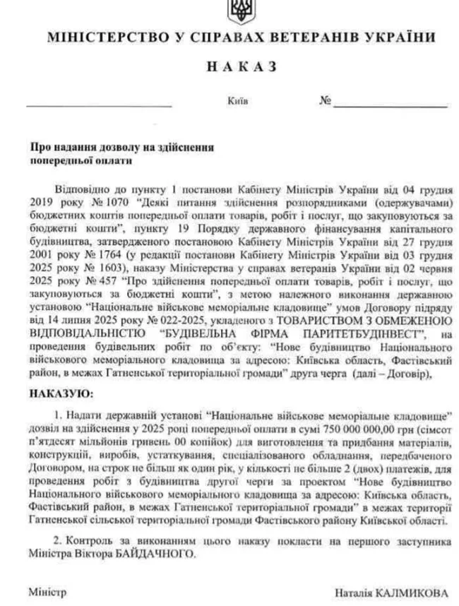 Головний військовий цвинтар: ще мільярд без тендера. Що відбувається за лаштунками скандального будівництва фото 3