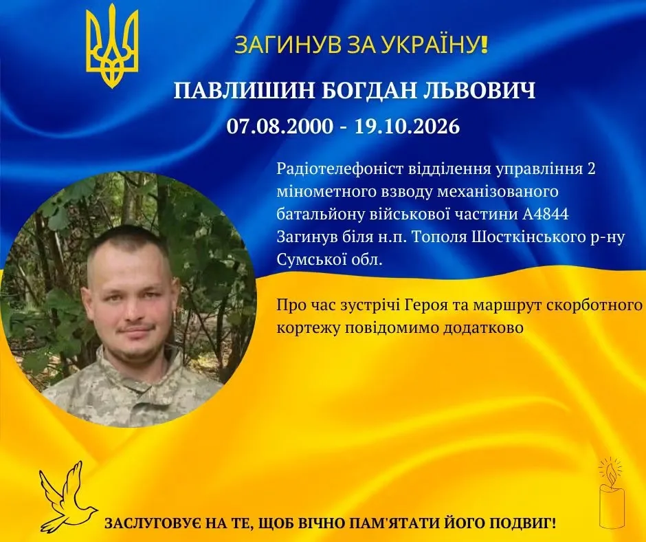 26-річний військовий з Долинщини Богдан Павлишин загинув на Сумщині