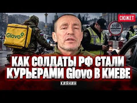Скандал с диверсантами из РФ — "Киянин" об инциденте с Glovo