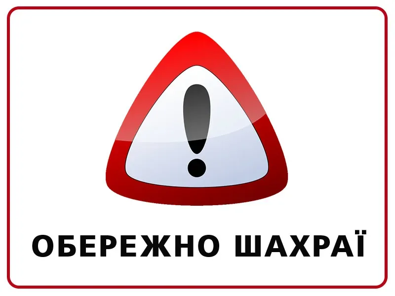 Прикарпатка перерахувала майже 4 тисячі гривень онлайн-продавцю й залишилася без товару