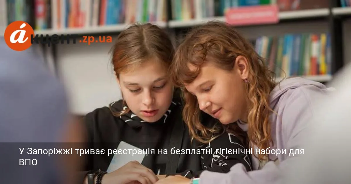 У Запоріжжі триває реєстрація на безплатні гігієнічні набори для ВПО