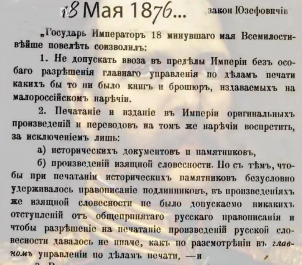 Емський указ, за яким проглядається портрет його автора – Олександра ІІ