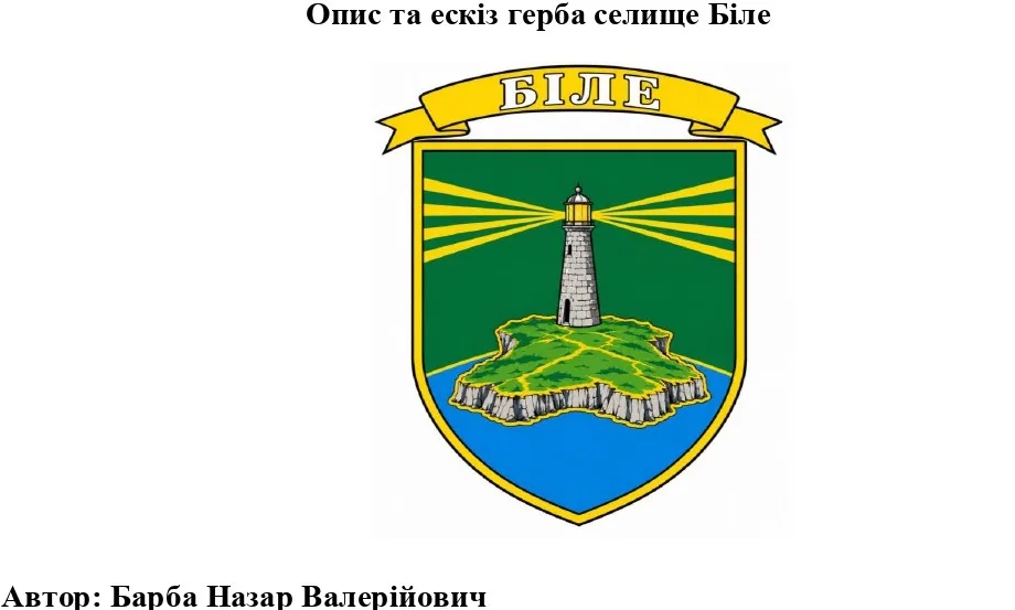 Нове обличчя Вилківської громади: затверджено ескізи офіційної символіки міста та навколишніх сіл