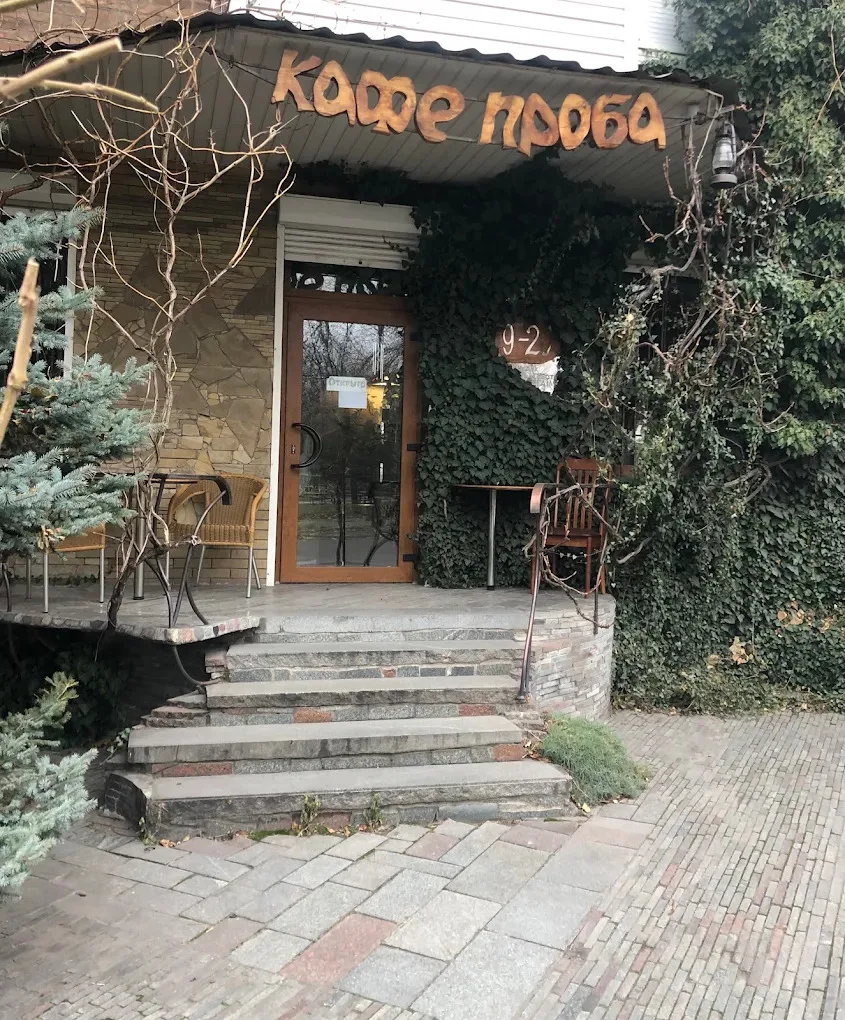 Кав'ярня «Проба» в Запоріжжі
