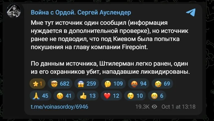 Пост Сергея Ауслендера о покушении