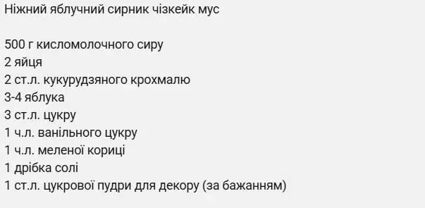Змішайте це з яблуками – і вийде ніжний десерт узагалі без борошна. Рецепт до чаю
