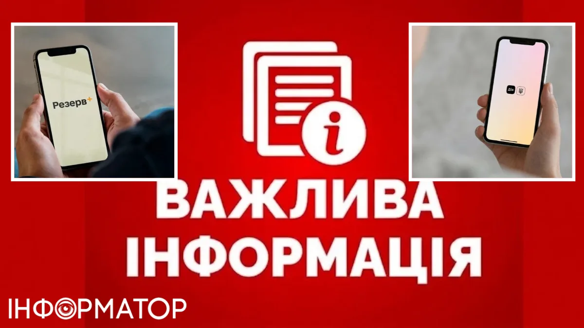 Технические работы парализуют часть услуг Дії, ЦНАП и Резерв+ – что не удастся оформить