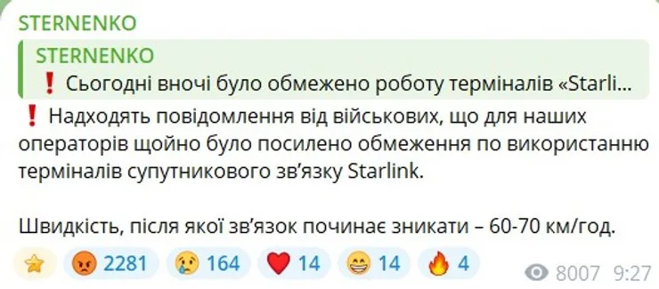 Starlink для украинских военных отключают