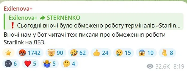 скрин сообщения Exilanova+ об отключении Starlink 14 октября