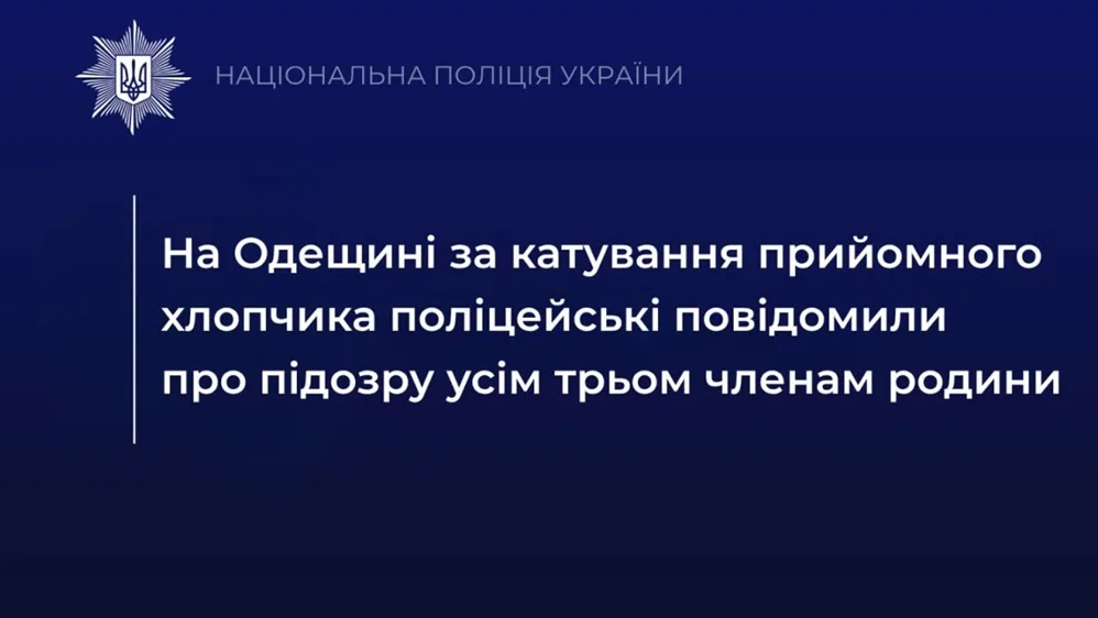 Прийомного хлопчика на Одещині били всією родиною — підозри отримали ще двоє