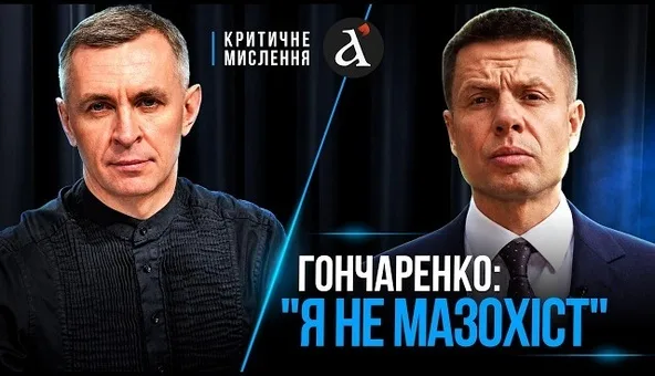 🔴Гончаренко йде ва-банк! Парі про війну, «партію миру» і новий електорат