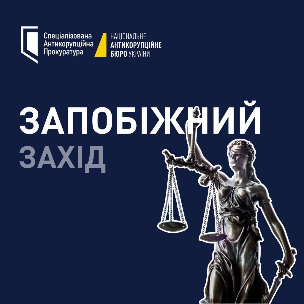 Операція «Карфаген»: Арештований ексначальник інфодепартаменту ОГП має право на заставу 8 млн гривень Операція «Карфаген»: Арештований ексначальник інфодепартаменту ОГП має право на заставу 8 млн гривень