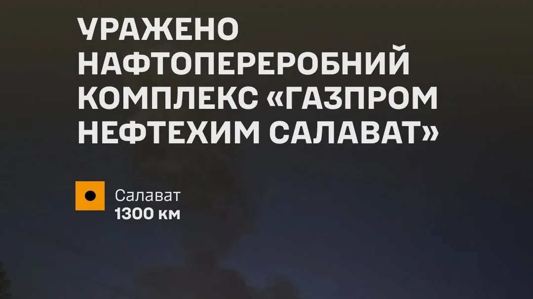 Сили оборони уразили нафтопереробний комплекс "Газпром нефтехим Салават" у Башкортостані