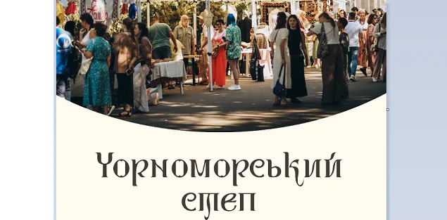 Одеситів та гостей міста запрошують на фестиваль “Чорноморський степ”