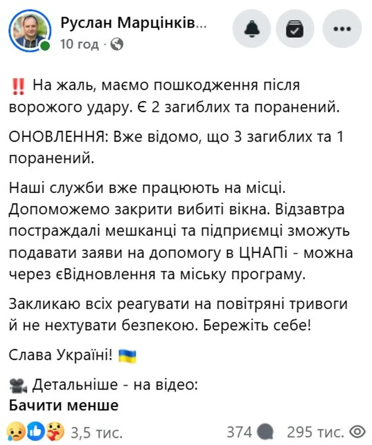 скриншот поста Марцинкива с подробностями удара РФ по Ивано-Франковску 11-12 октября