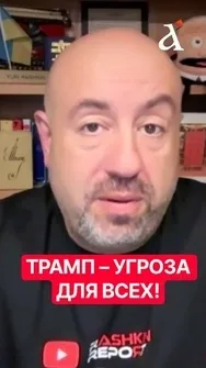 ❗️ВСЕ против, а Трамп ЗА, – Рашкин #shorts  #трамп  #рашкин