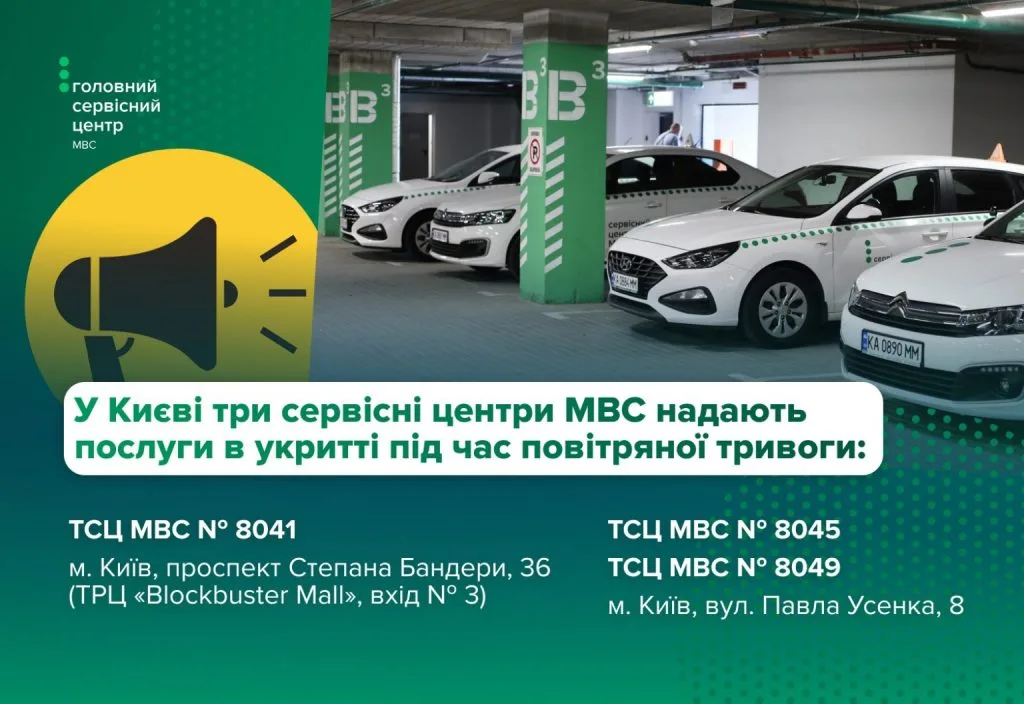 У Києві три підземні сервісні центри МВС працюють під час повітряної тривоги У Києві три підземні сервісні центри МВС працюють під час повітряної тривоги