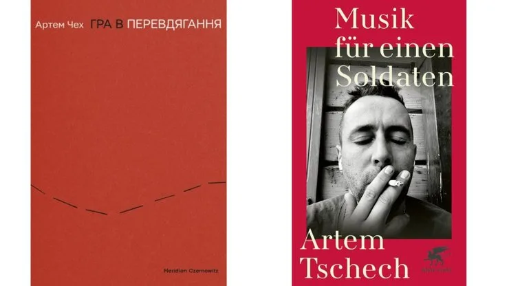 игра в переодевание: украинская и немецкая версии романа