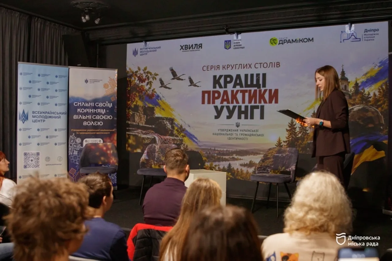 У Дніпрі відбувся Всеукраїнський круглий стіл про українську національну та громадянську ідентичність