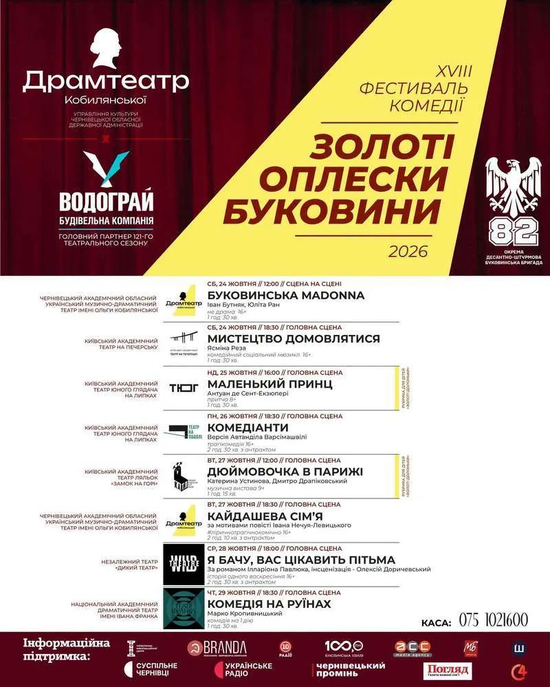 Стало відомо, коли відбудеться фестиваль комедій «Золоті оплески Буковини» Стало відомо, коли відбудеться фестиваль комедій «Золоті оплески Буковини»