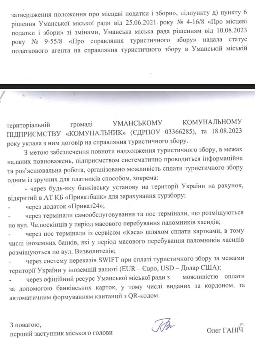У відповіді на запит журналістів влада Умані розписала способи оплати туристичного збору. Але чомусь «забула» про ще один…