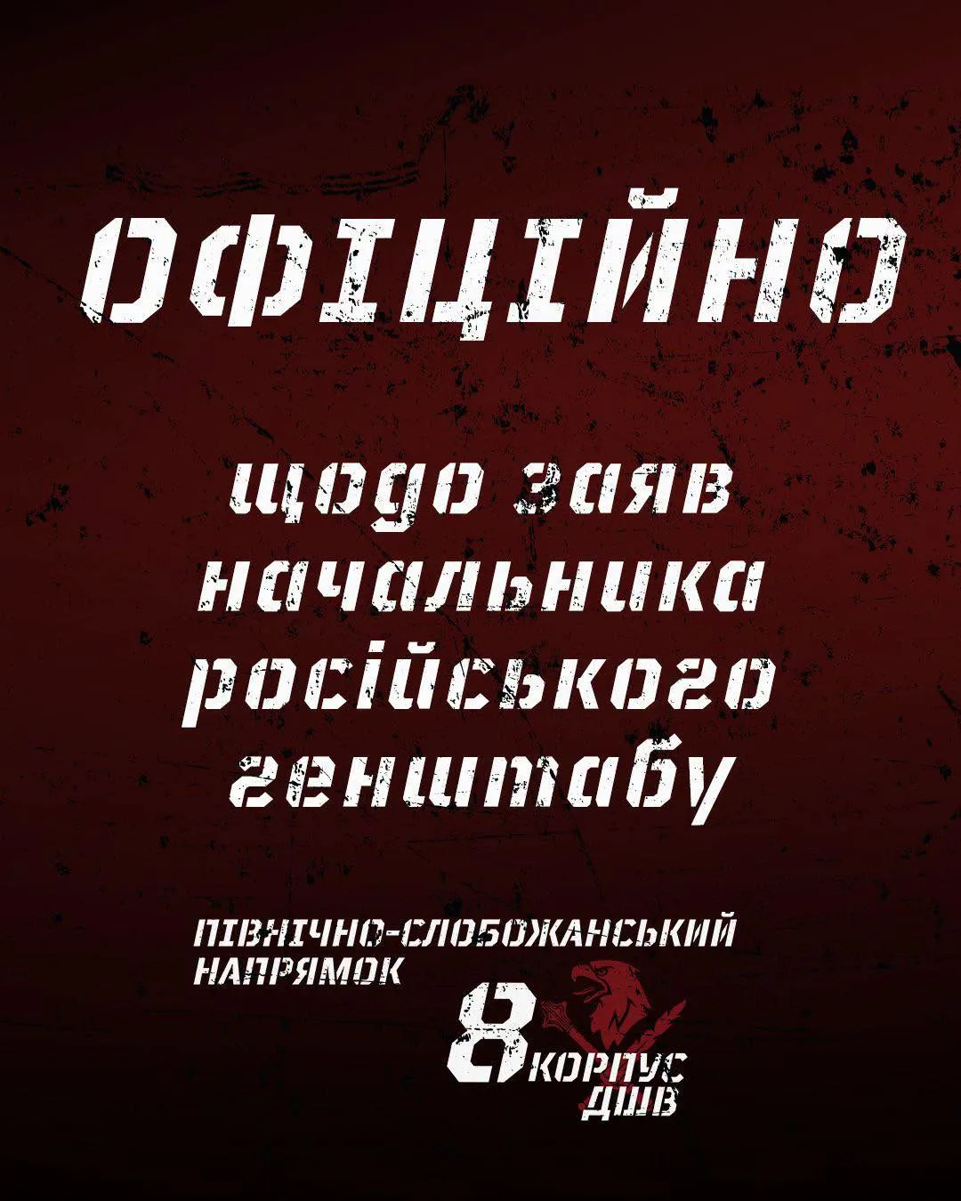 У ЗСУ спростували заяви російського генштабу про «наступ» на Сумщині