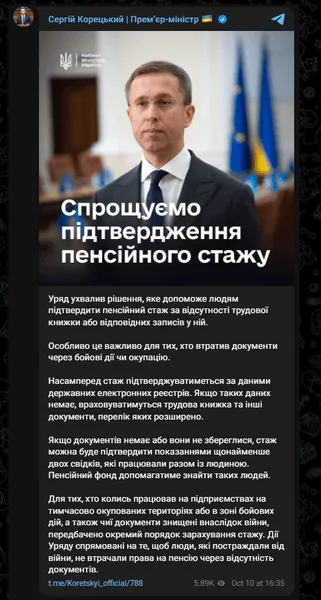 Корецкий пенсионный фонд