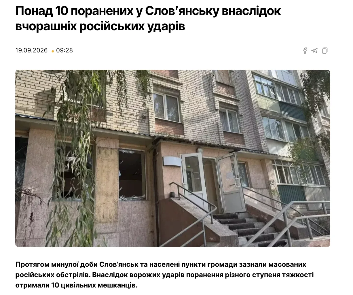 Приклад матеріалу з фейком у медіа. Скриншот Вільного Радіо зі “Словʼянських відомостей”