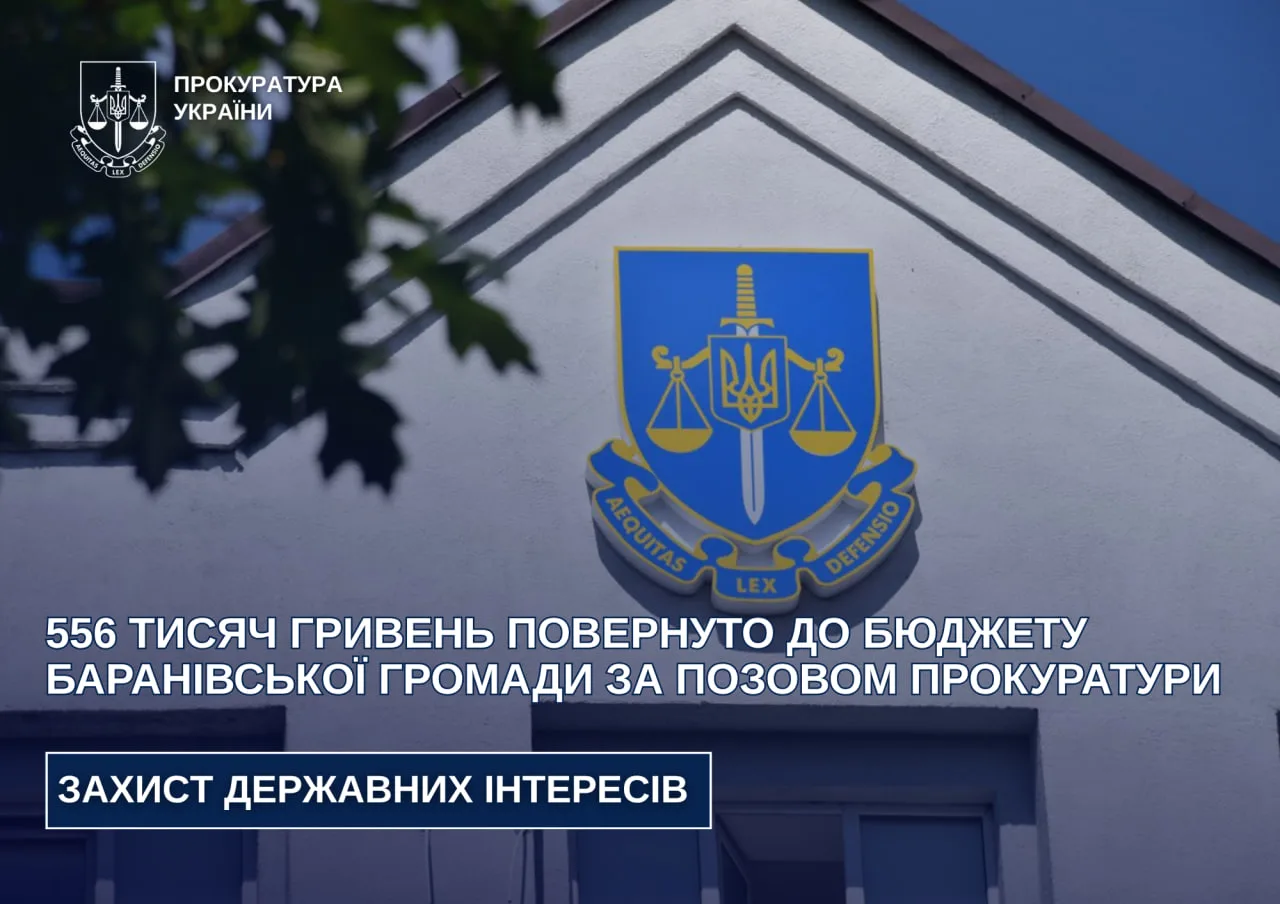 Незаконні угоди на закупівлю світла у Баранівці скасував суд