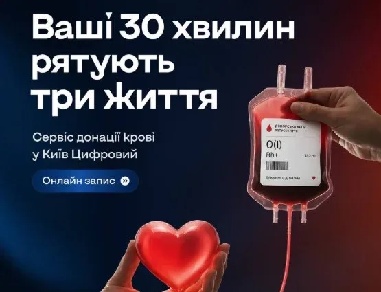 Записатися на донацію крові тепер можна в застосунку “Київ Цифровий”