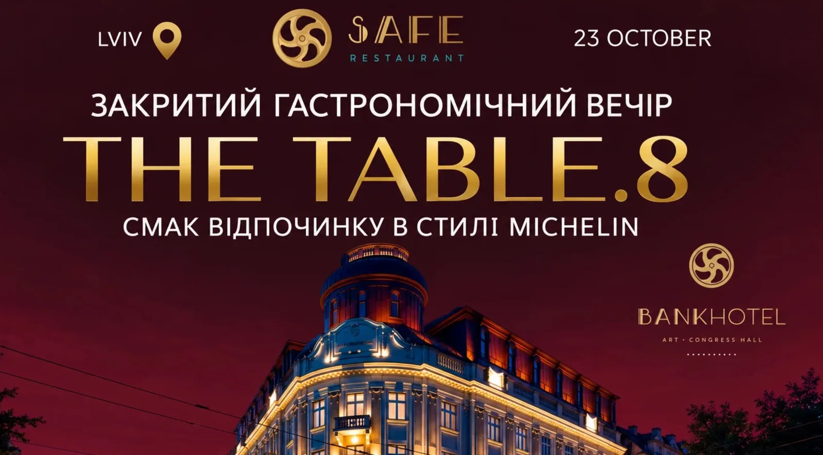 У Львові відбудеться преміальний гастрономічний вечір