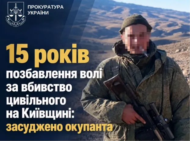 Снайпера армії рф засуджено до 15 років за вбивство цивільного у селі Перемога на Київщині