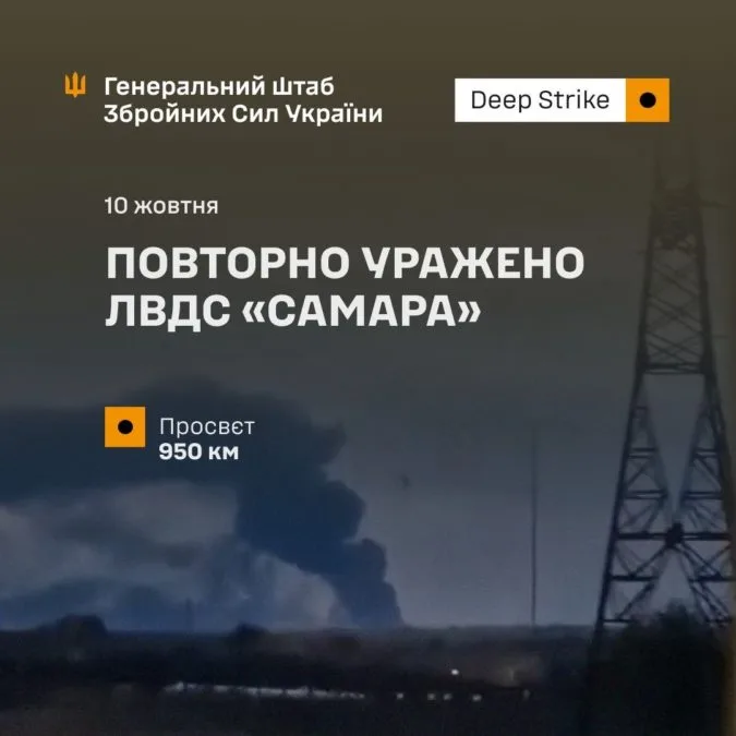 Повторно уразили лінійну виробничо-диспетчерську станцію (ЛВДС) «Самара» у ніч на 10.10.2026 Повторно уразили лінійну виробничо-диспетчерську станцію (ЛВДС) «Самара» у ніч на 10.10.2026