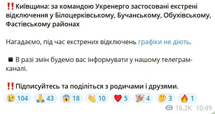 скриншот сообщения ДТЭК об отключении света и отмене графиков в Киевской области 24 октября