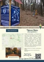 Урочище «Чорний Ворон» — туристичний діамант громади