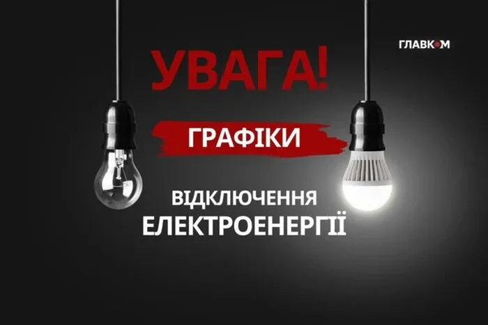 Графіки відключення світла на 15 жовтня 2026 року: що повідомило «Укренерго»
