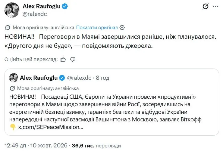 скрин сообщения Рауфоглу о ситуации с переговорами в Маями после сделик США и РФ 10 октября
