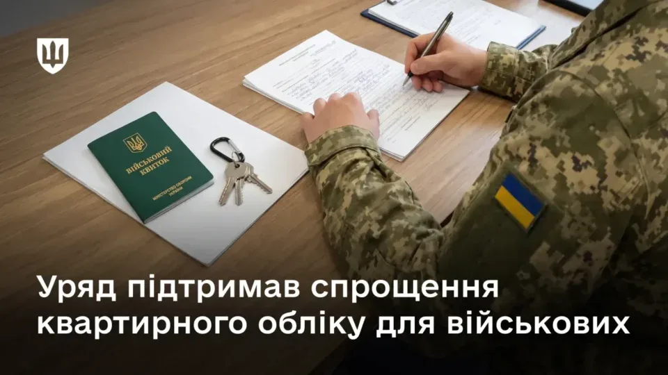 Військові зможуть ставати на&nbsp;квартирний облік за&nbsp;місцем служби без прив’язки до&nbsp;реєстрації 