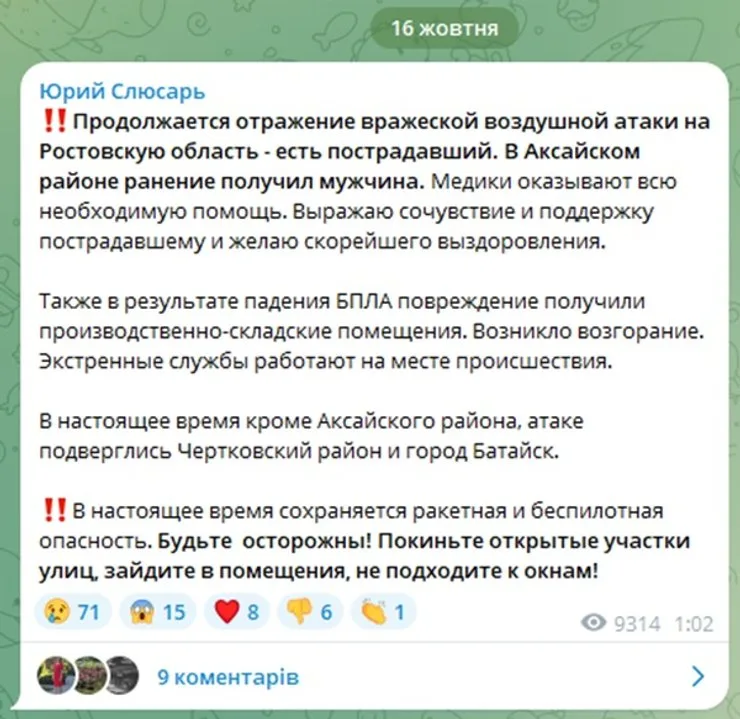 По словам Слюсаря, в результате атаки повреждены производственно-складские помещения, возник пожар, есть раненый