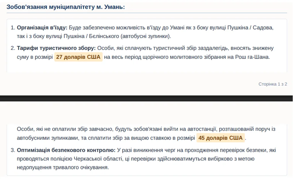 На сайті хасидів йдеться про домовленість Уманської міськради з хасидською організацією щодо сплати туристичного збору