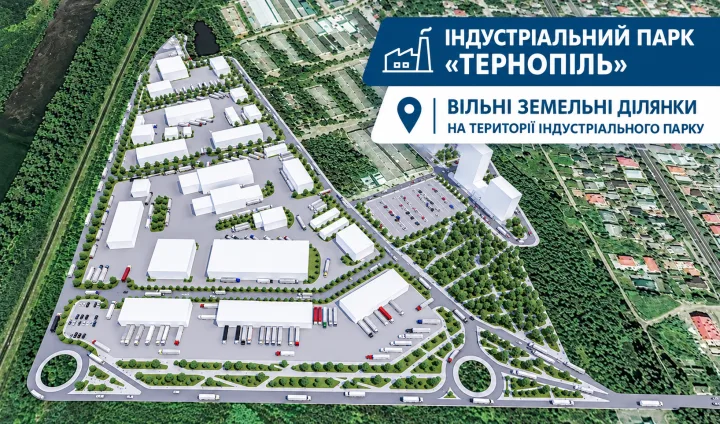 На території індустріального парку «Тернопіль» є ще три вільні земельні ділянки