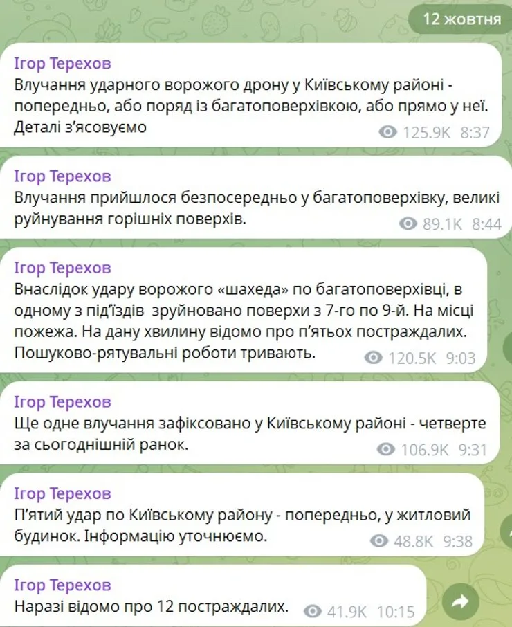 скриншот поста Терехова о попаданиях дронов РФ по многоэтажкам в Харькове 12 октября