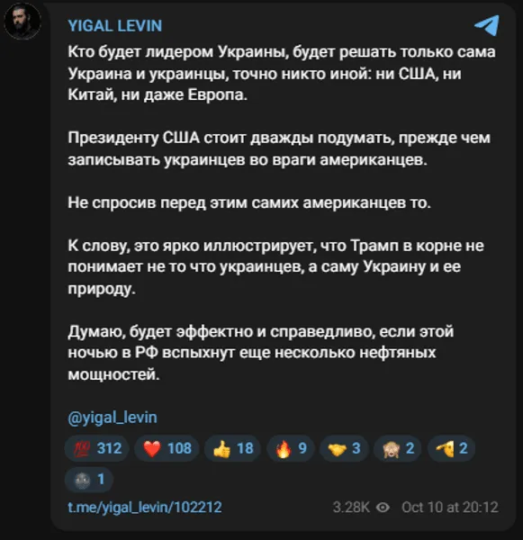 игаль левин заявления трампа о киеве и зеленском