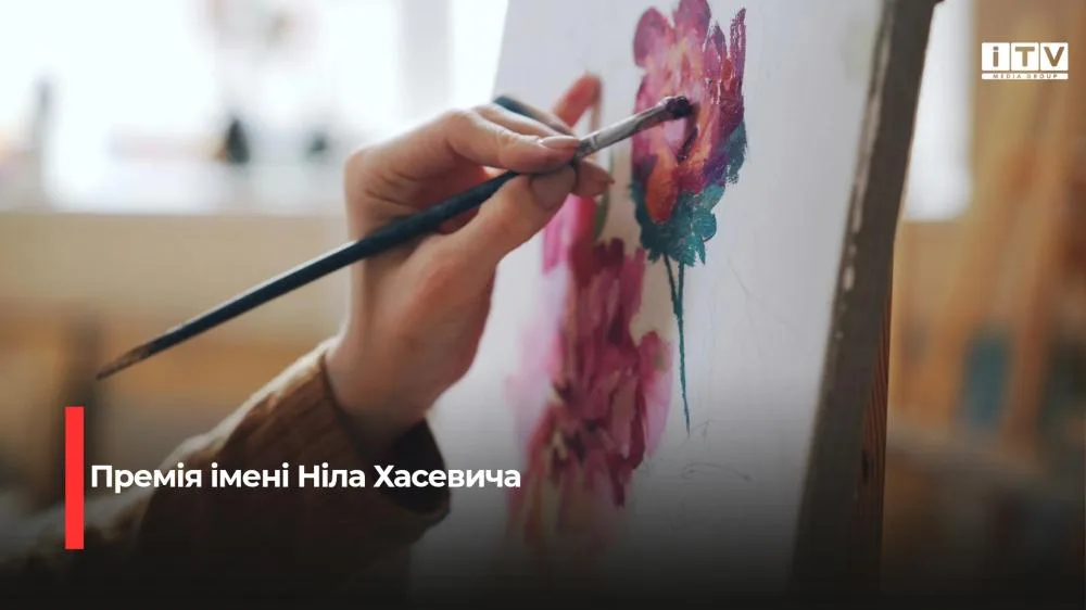На Рівненщині оголосили конкурс на здобуття обласної мистецької премії імені Ніла Хасевича