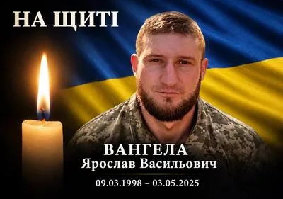 Глобинська громада провела в останню дорогу Захисника України Ярослава Вангелу