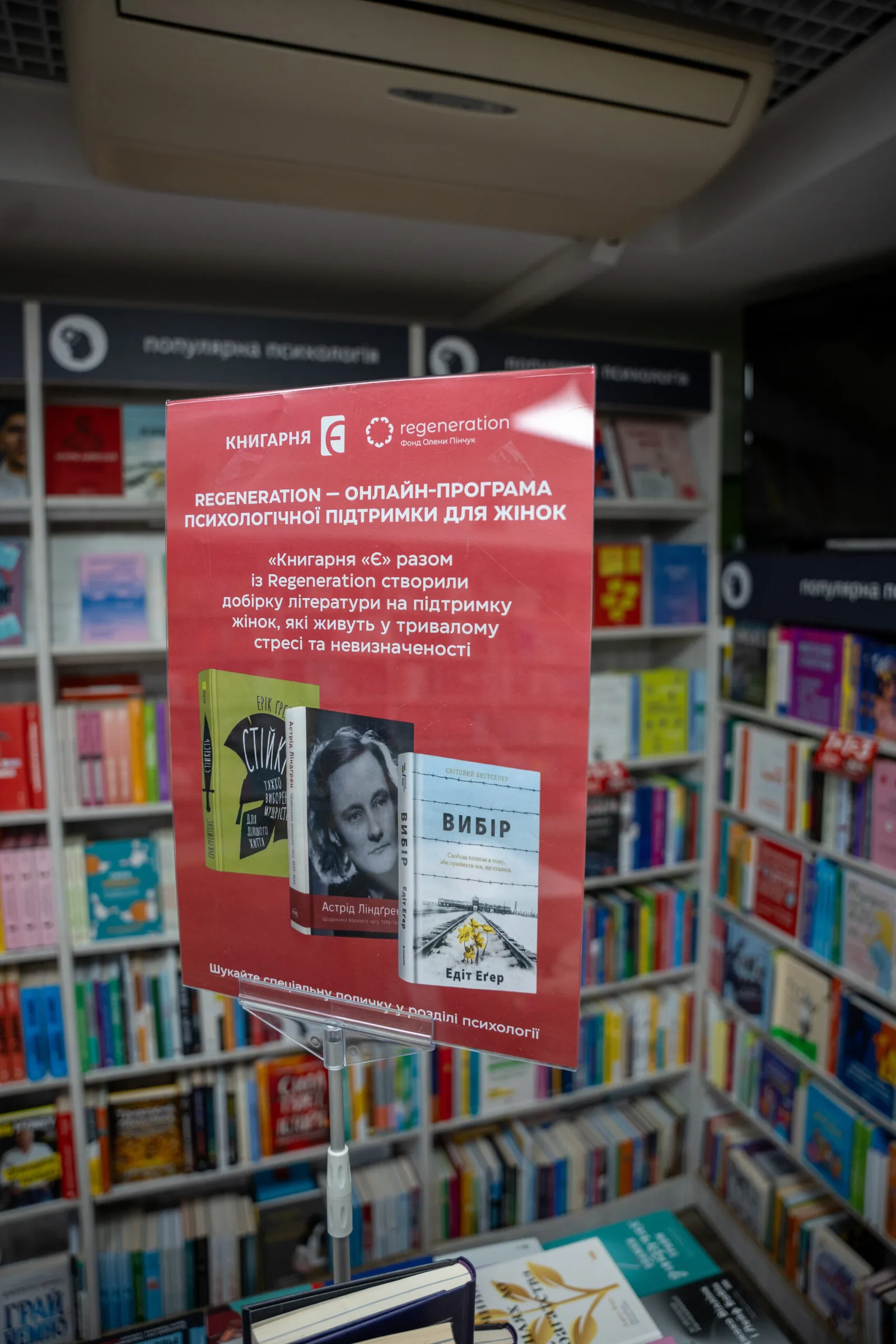 Книгарня Є, 14 книжок про емоції, ментальне здоров’я та внутрішню опору