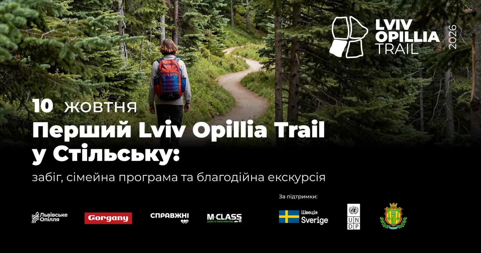 На Львівщині 10 жовтня проведуть спортивно-благодійний Lviv Opillia Trail