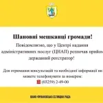 У ЦНАП Івано-Франківської селищної ради розпочала прийом державний реєстратор