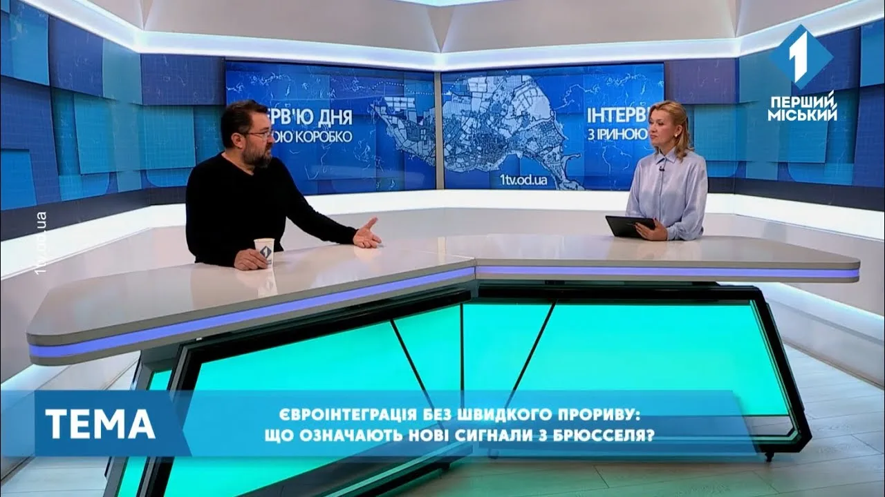 Євроінтеграція без швидкого прориву: що означають нові сигнали з Брюсселя?