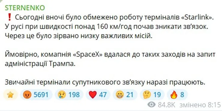 скрин сообщения Стерненка об отключении Starlink 14 октября